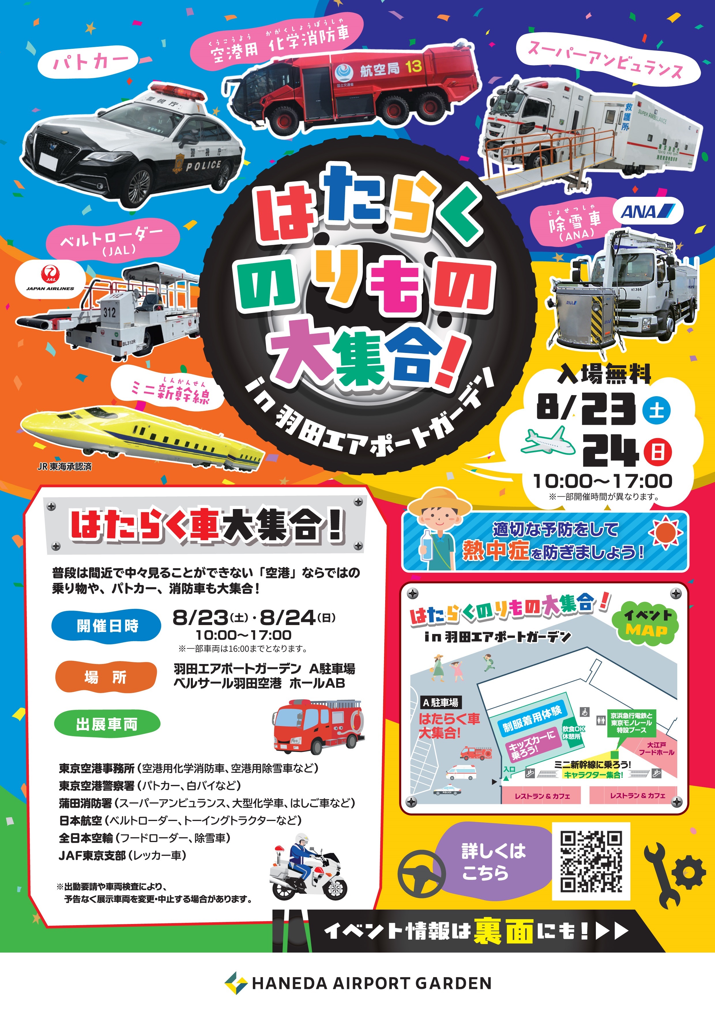 はたらくのりもの大集合2025 in 羽田エアポートガーデン:ポスター