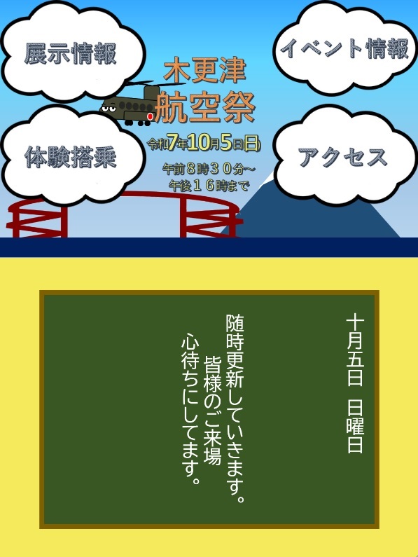 陸上自衛隊 木更津駐屯地 創立57周年記念行事:ポスター