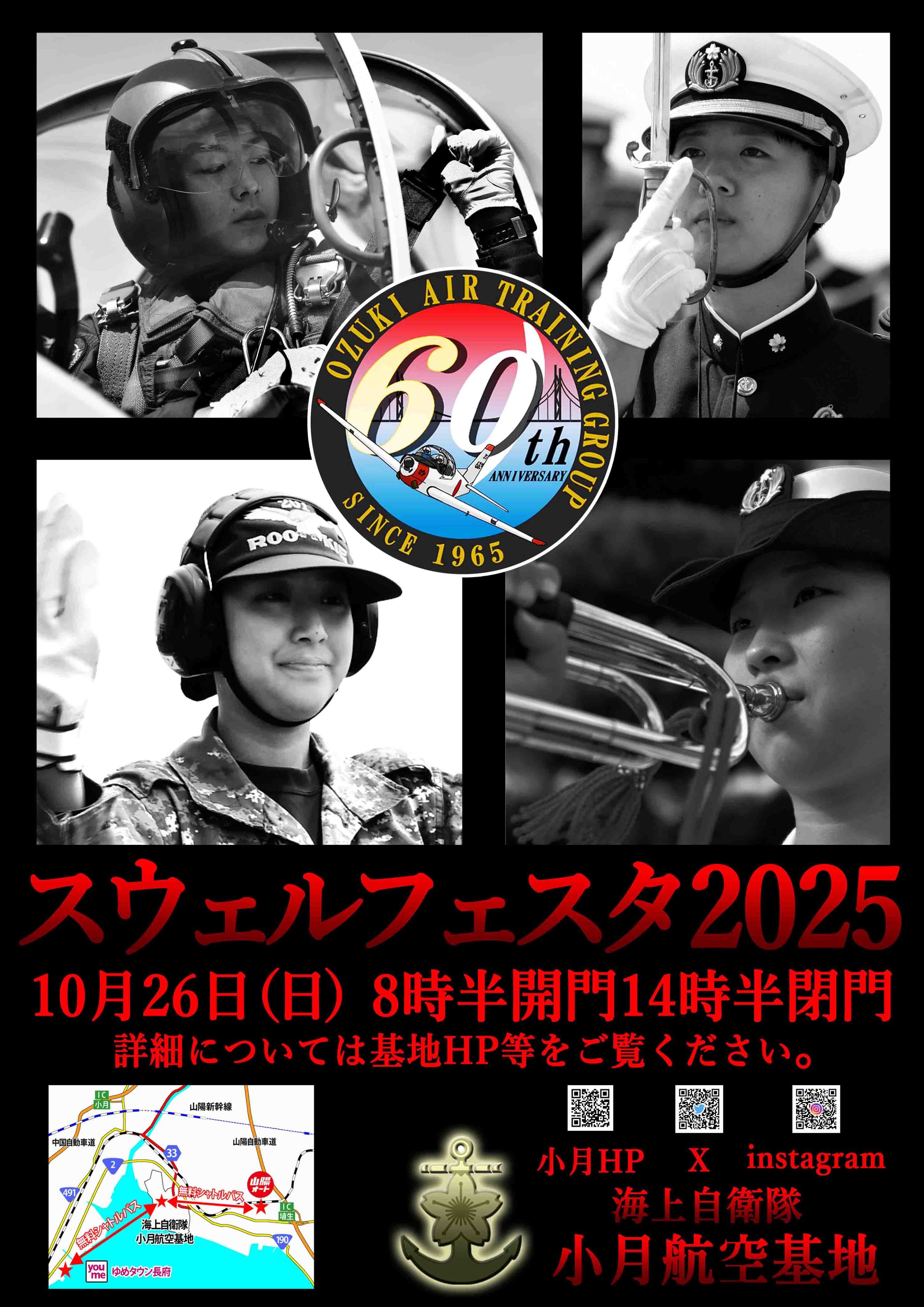海上自衛隊 小月航空基地 スウェルフェスタ2025:ポスター
