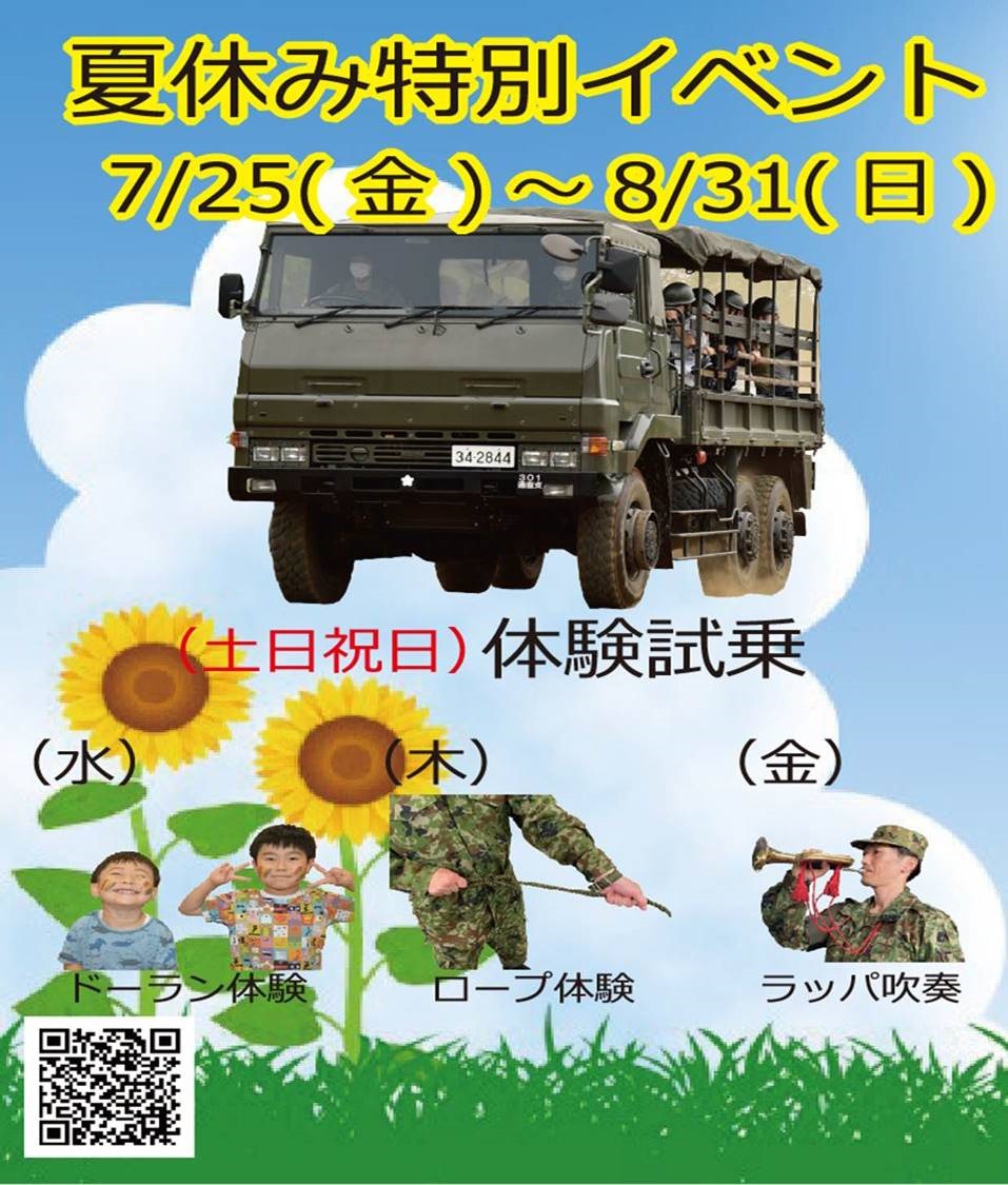陸上自衛隊 広報センター りっくんランド 夏休み特別イベント2025:ポスター