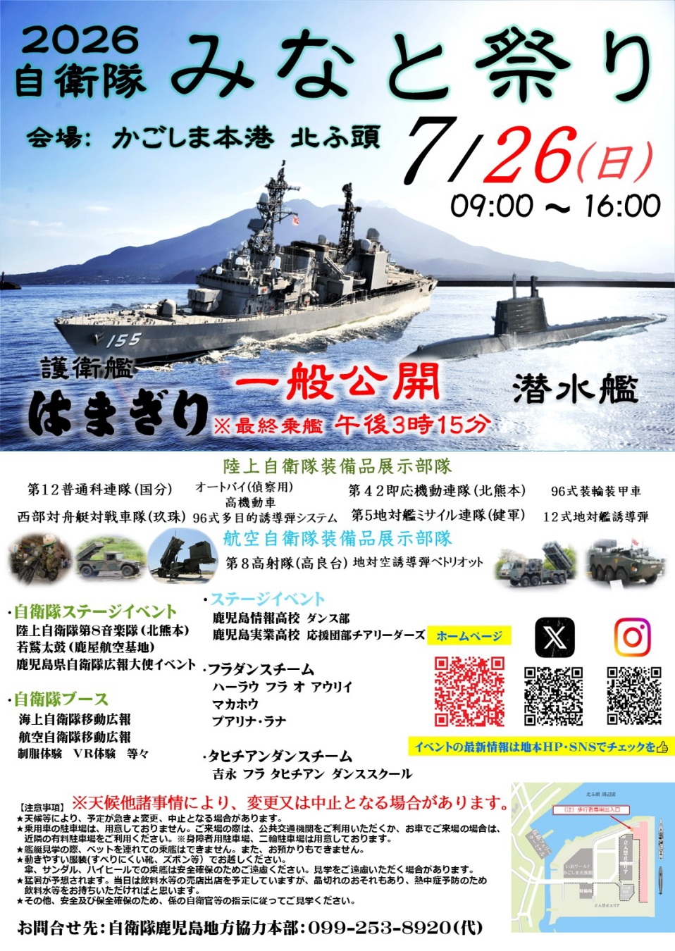 自衛隊みなと祭り2026 in 鹿児島港 北埠頭:ポスター 自衛隊みなと祭り2026 in 鹿児島港 北埠頭:ポスター