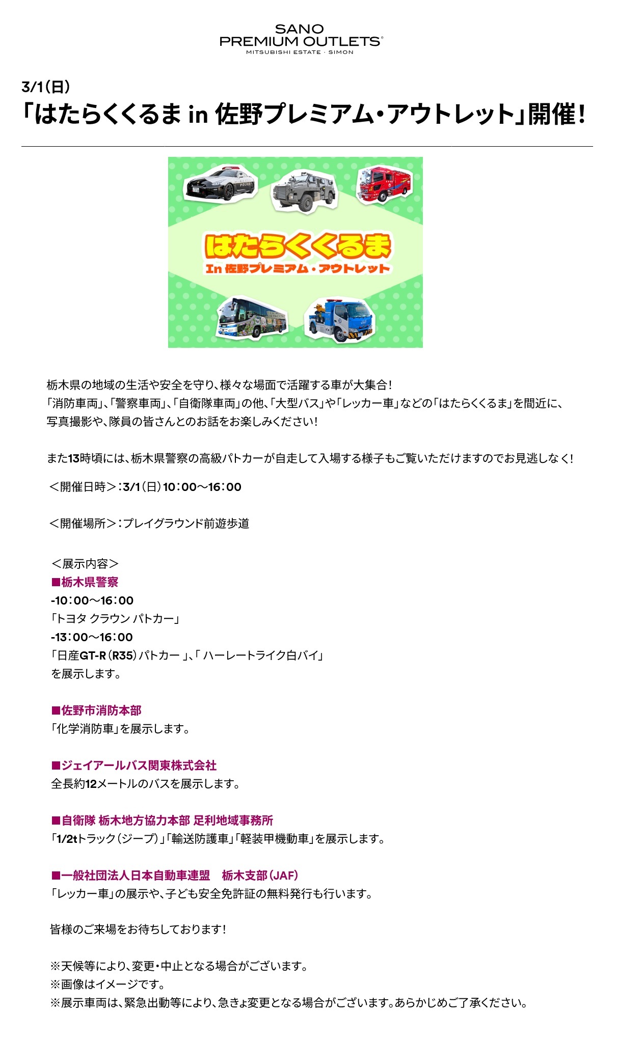 はたらくくるま2026 in 佐野プレミアム・アウトレット:ポスター