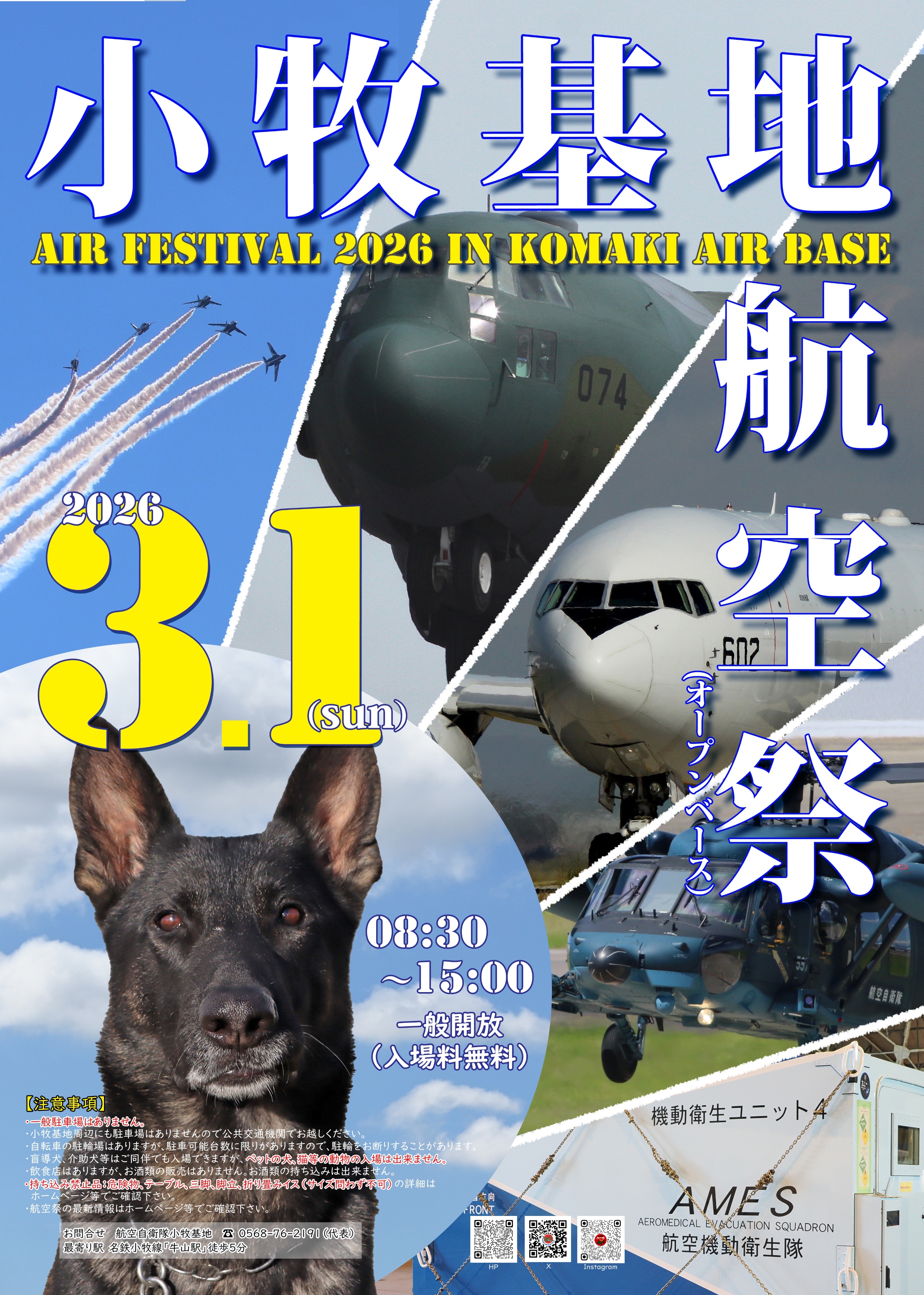令和7年度 航空自衛隊 小牧基地航空祭:ポスター 令和7年度 航空自衛隊 小牧基地航空祭:ポスター