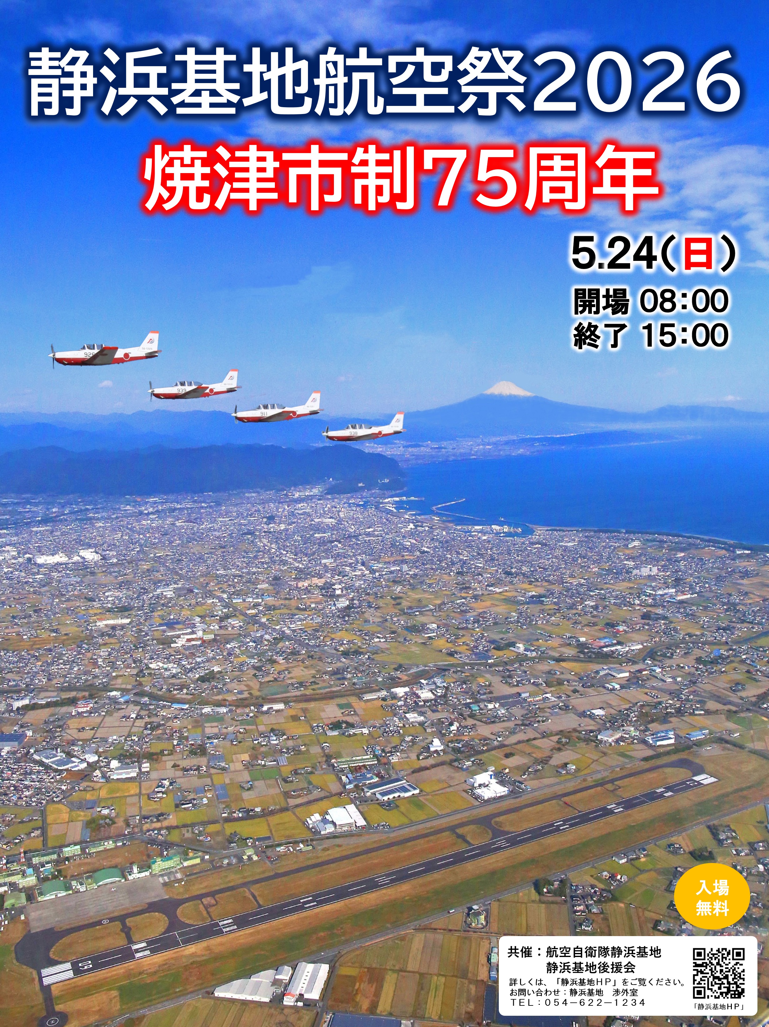 航空自衛隊 静浜基地航空祭2026:ポスター 航空自衛隊 静浜基地航空祭2026:ポスター