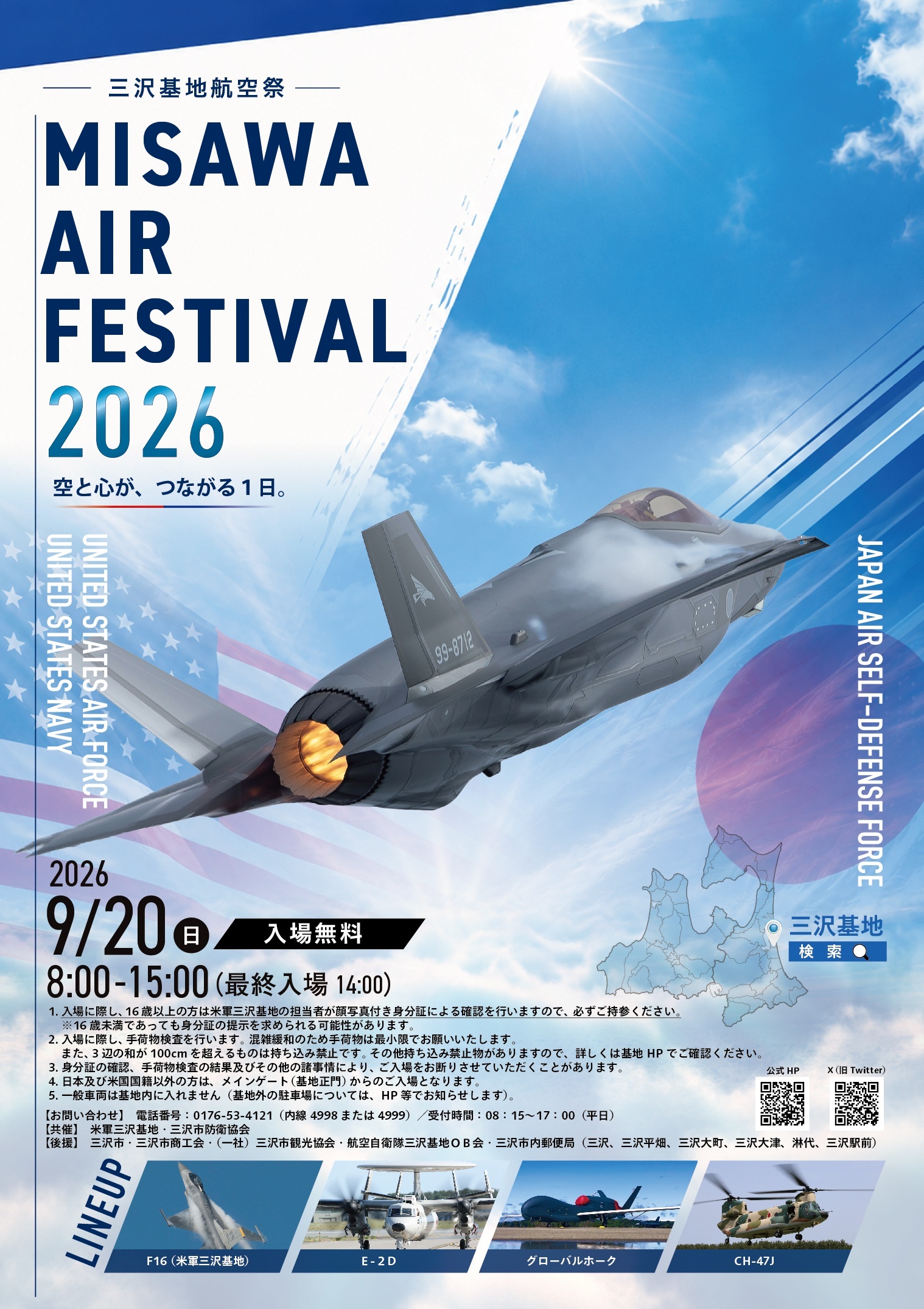 航空自衛隊 三沢基地航空祭2026:ポスター 航空自衛隊 三沢基地航空祭2026:ポスター