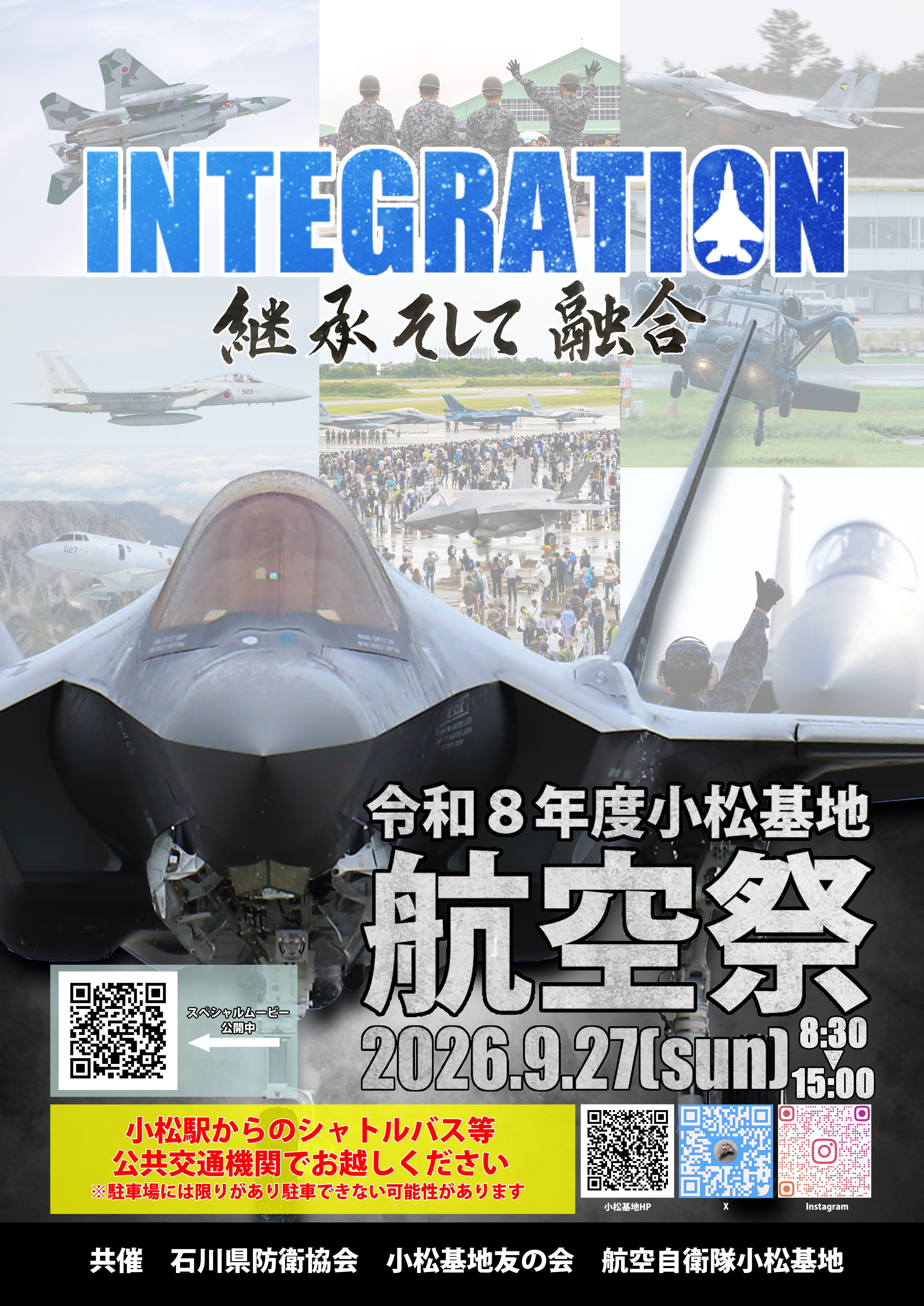 令和8年度 航空自衛隊 小松基地航空祭:ポスター 令和8年度 航空自衛隊 小松基地航空祭:ポスター
