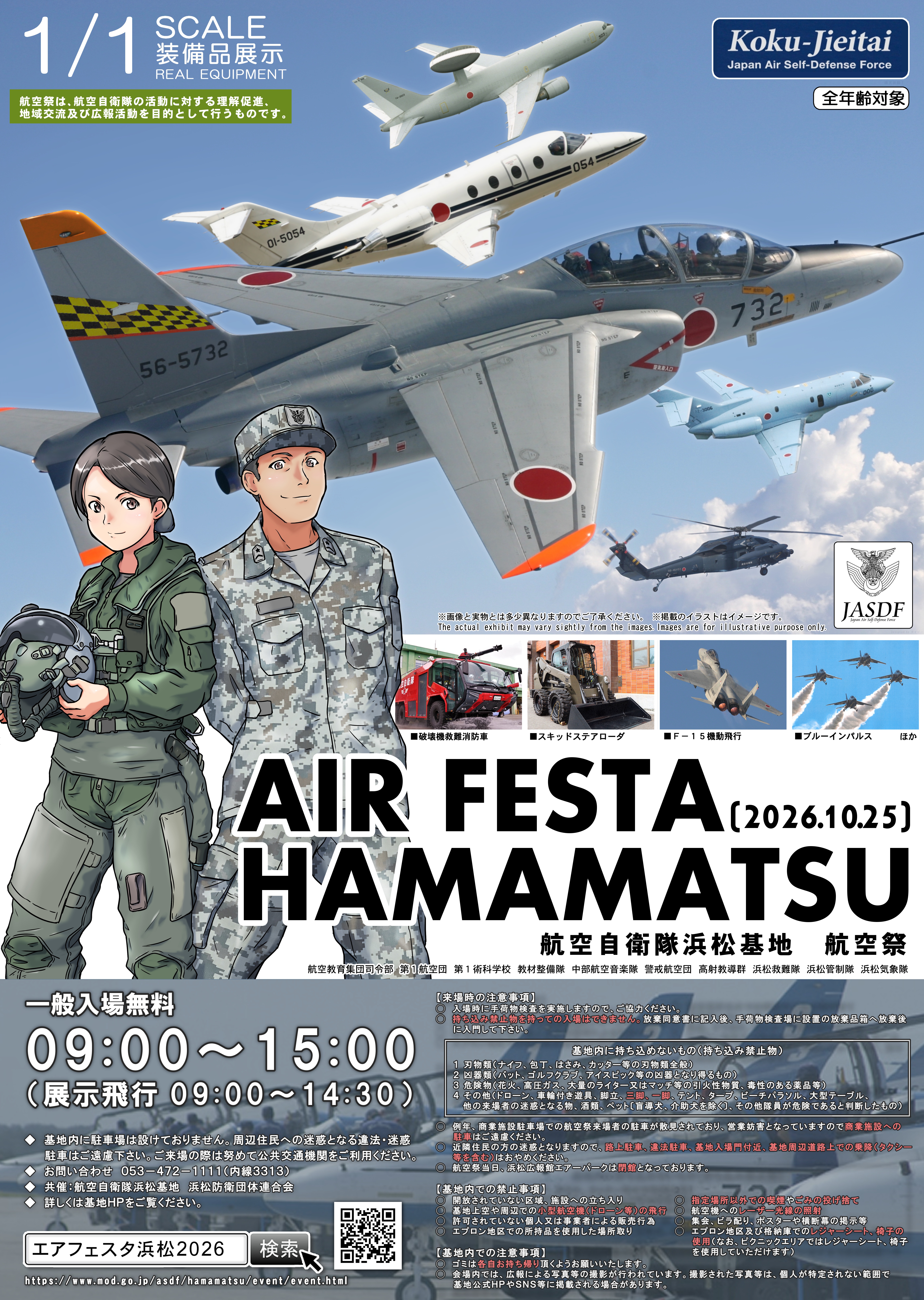 航空自衛隊 浜松基地 エアフェスタ浜松2026:ポスター 航空自衛隊 浜松基地 エアフェスタ浜松2026:ポスター