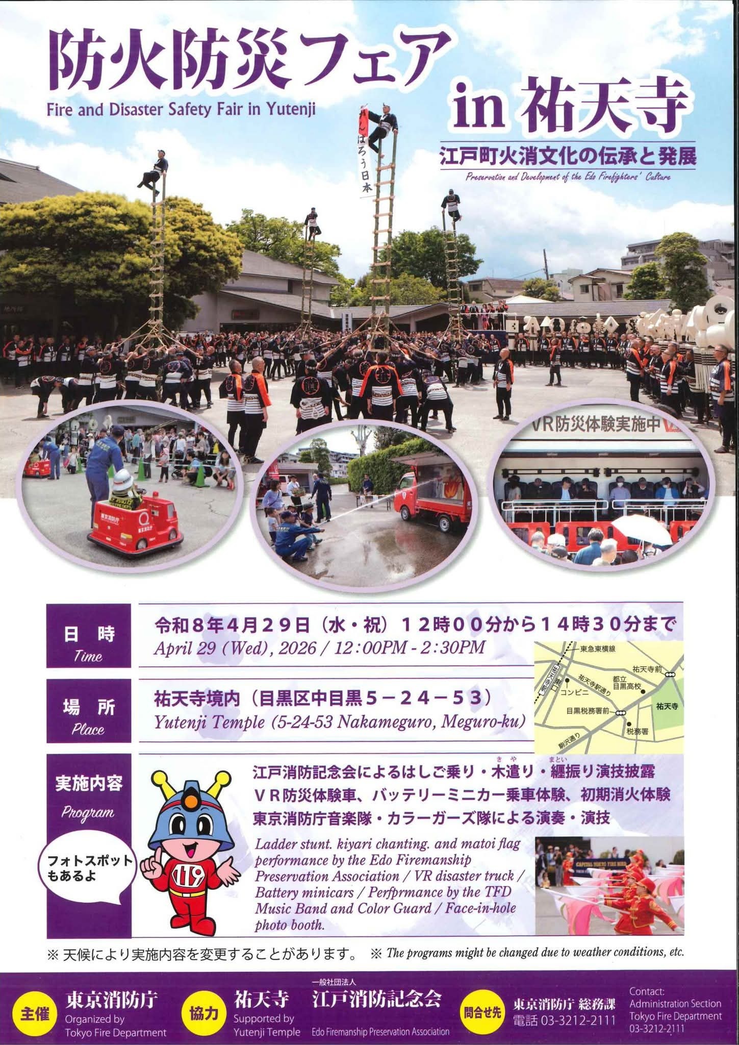 防火防災フェア2026 in 祐天寺:ポスター 防火防災フェア2026 in 祐天寺:ポスター