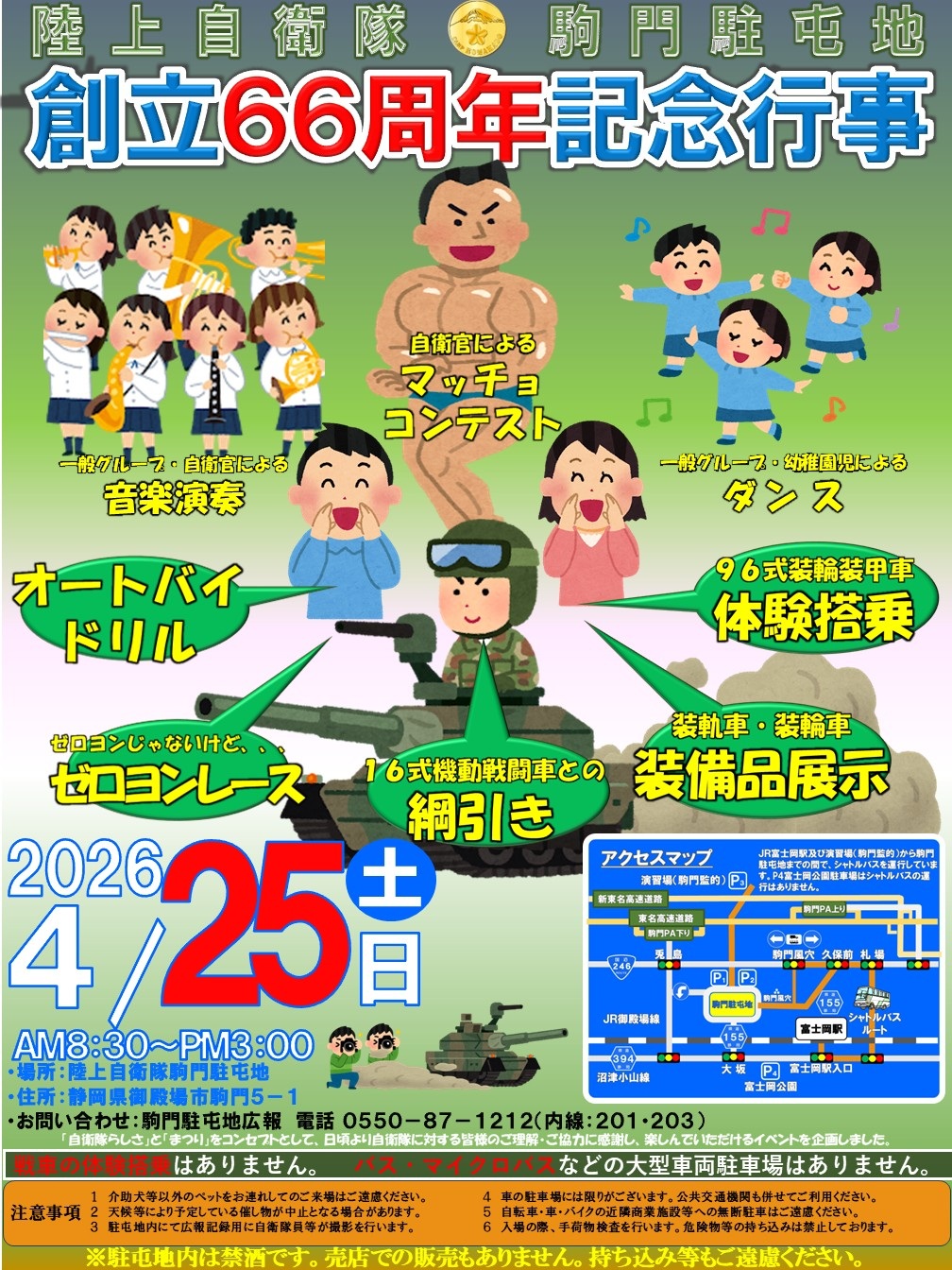 陸上自衛隊 駒門駐屯地 創立66周年記念行事:ポスター 陸上自衛隊 駒門駐屯地 創立66周年記念行事:ポスター