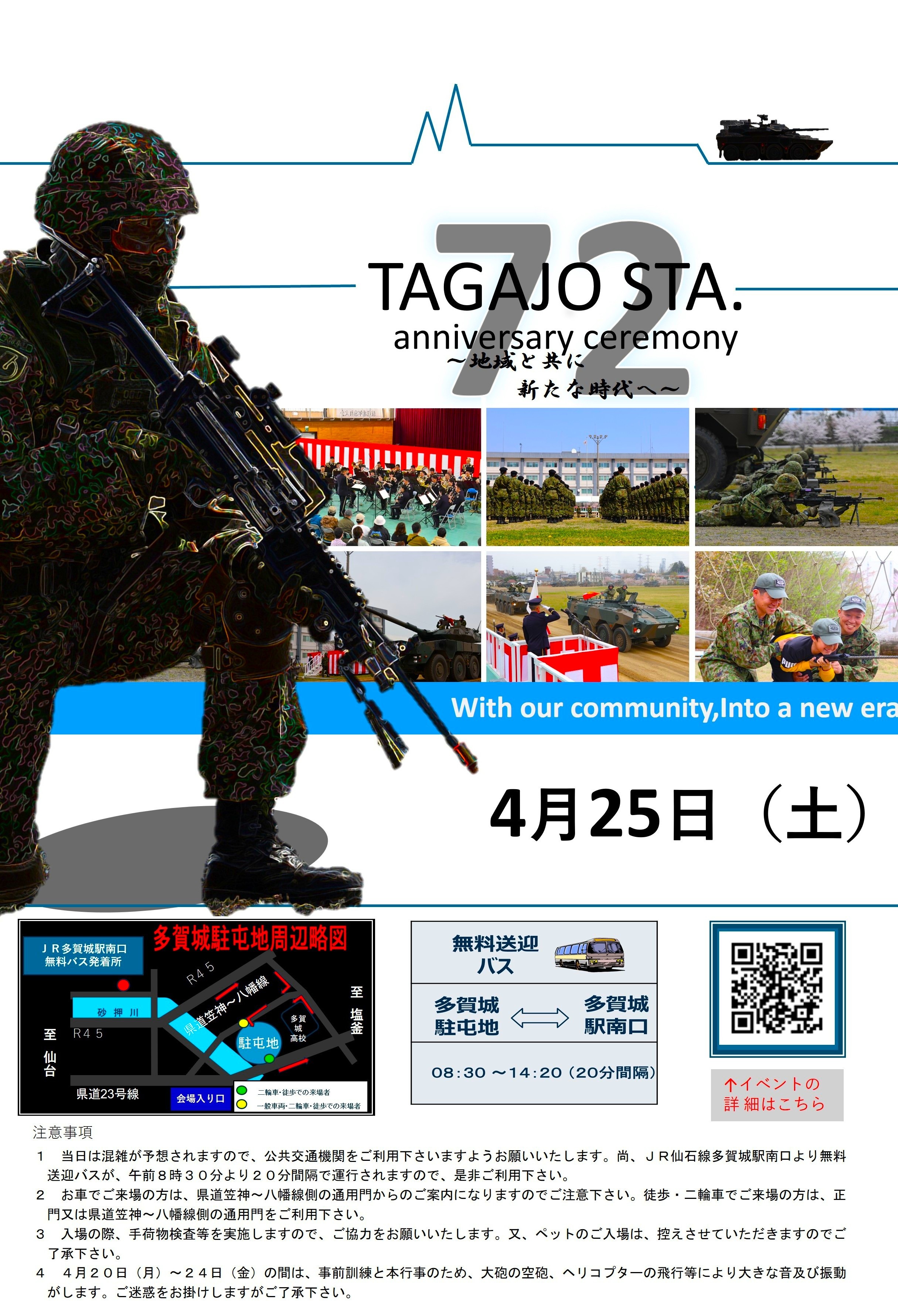 陸上自衛隊 多賀城駐屯地 創立72周年記念行事:ポスター 陸上自衛隊 多賀城駐屯地 創立72周年記念行事:ポスター