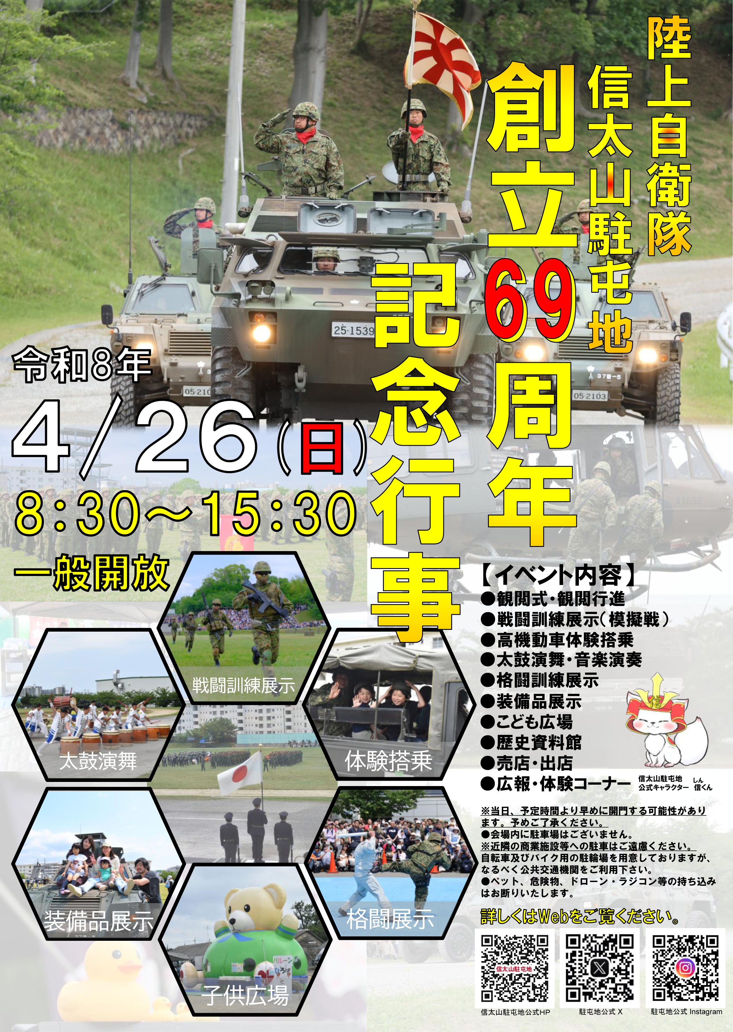 陸上自衛隊 信太山駐屯地 創立69周年記念行事:ポスター 陸上自衛隊 信太山駐屯地 創立69周年記念行事:ポスター