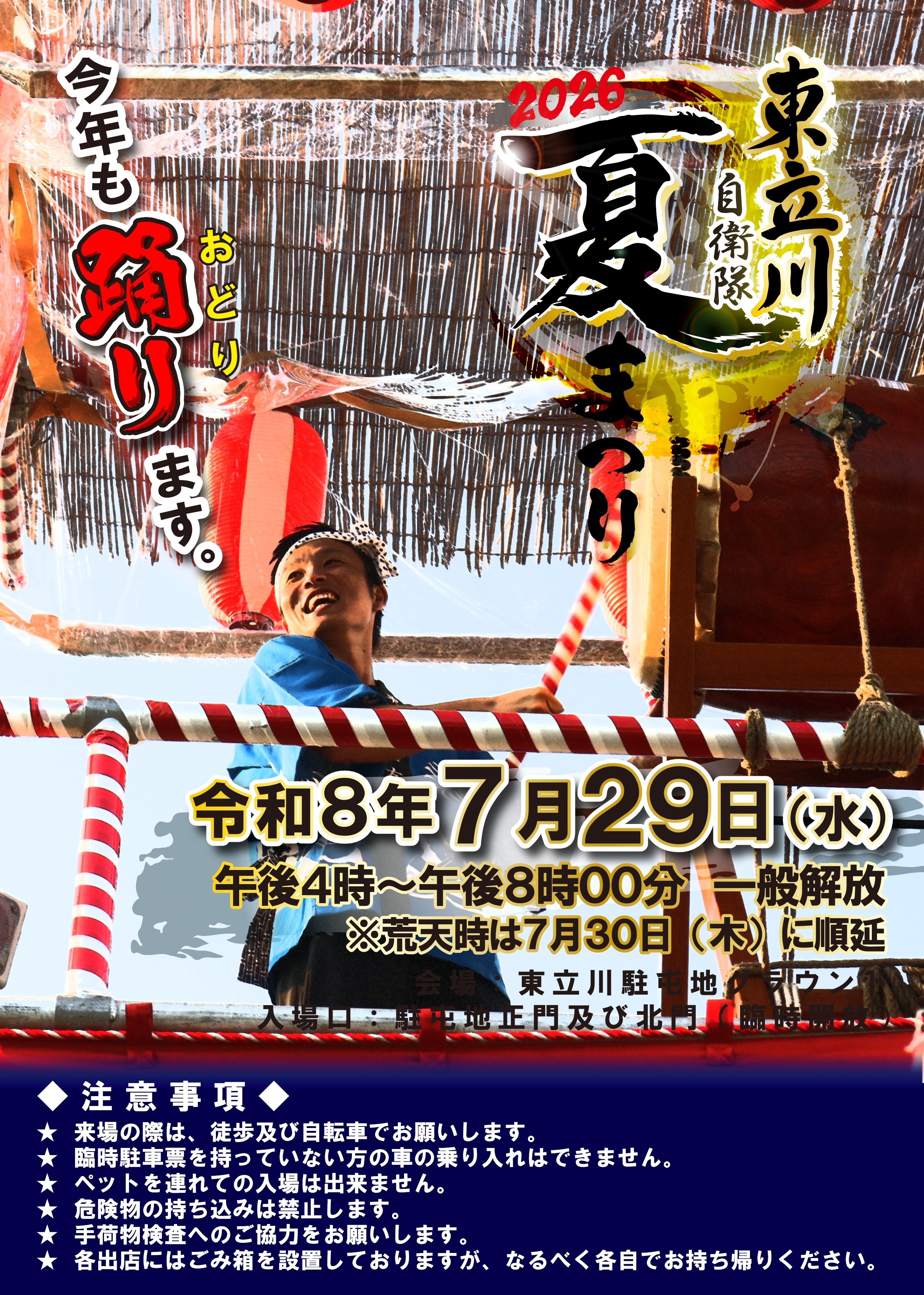 令和6年度 東立川自衛隊 夏まつり:ポスター 令和6年度 東立川自衛隊 夏まつり:ポスター