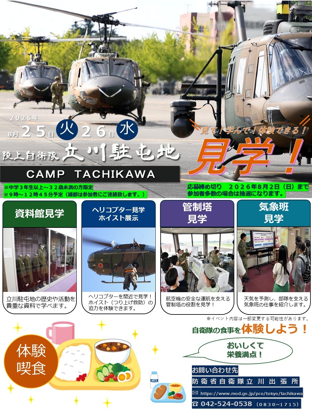 陸上自衛隊 立川駐屯地見学ツアー 立川出張所:ポスター 陸上自衛隊 立川駐屯地見学ツアー 立川出張所:ポスター