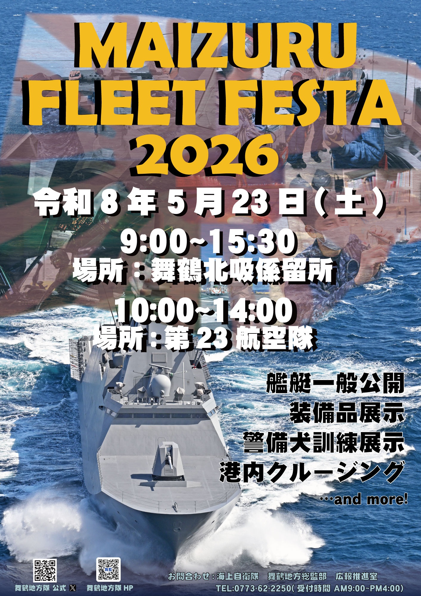 海上自衛隊 舞鶴地方隊 舞鶴フリートフェスタ2026:ポスター 海上自衛隊 舞鶴地方隊 舞鶴フリートフェスタ2026:ポスター