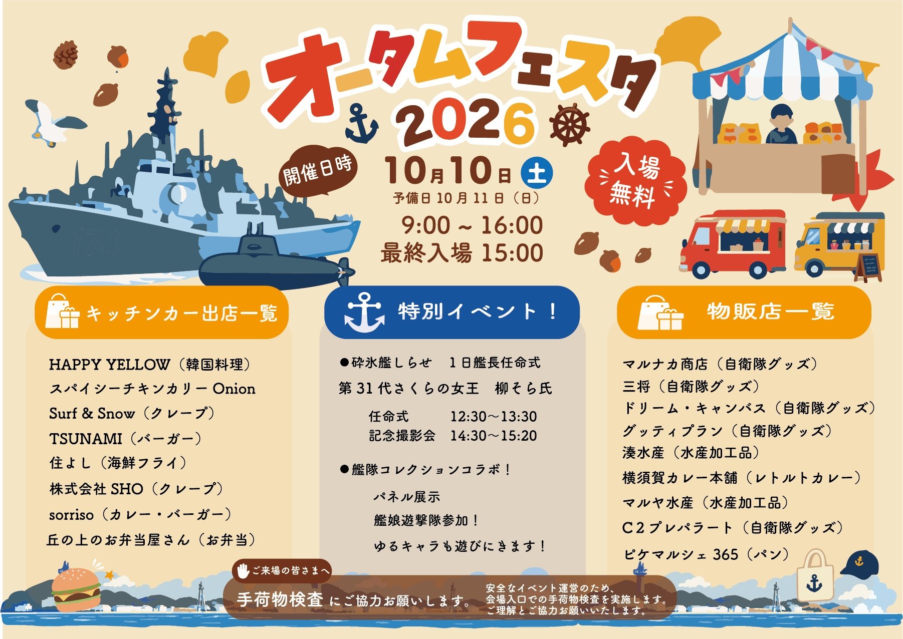 海上自衛隊 横須賀地方隊 オータムフェスタ2026:ポスター 海上自衛隊 横須賀地方隊 オータムフェスタ2026:ポスター