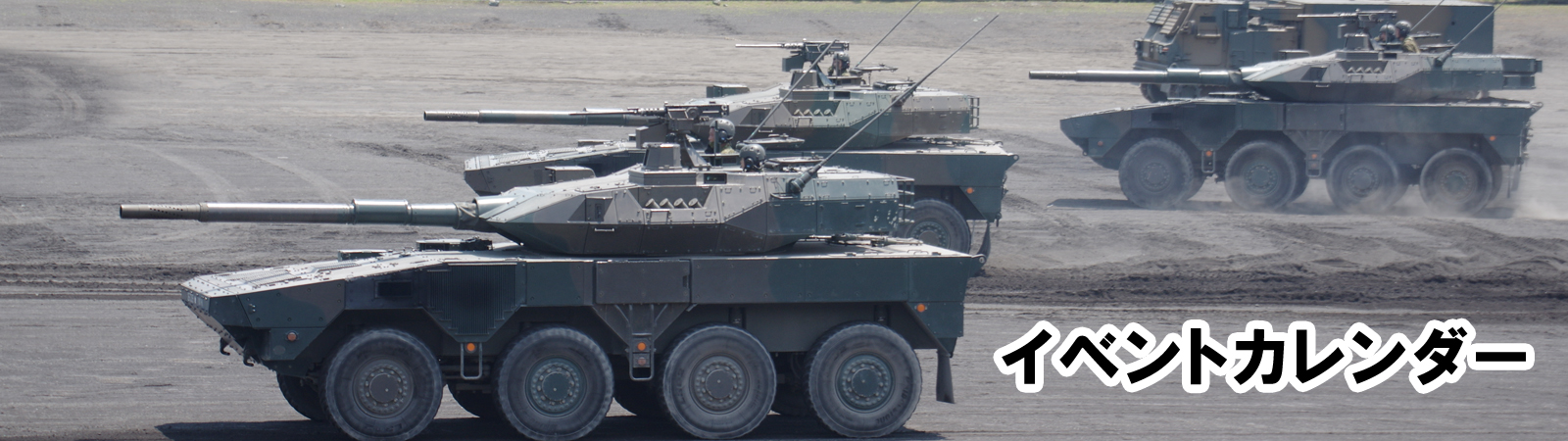 イベントカレンダー